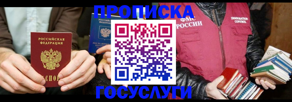 прописка 2025 в Данилове